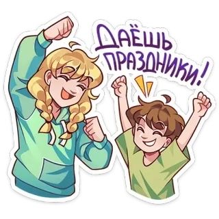 🥳 ДАЁШЬ ПРАЗДНИКИ! festa, party, vacanze, gioia, felice, cartoni animati telegram sticker