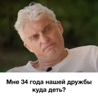 😠 Мне 34 года нашей дружбы куда деть? telegram sticker
