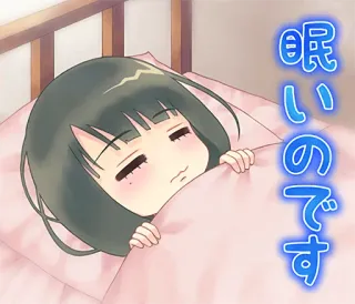 😴 眠いのです animé, endormi, fatigué, dessin animé, lit, mignon whatsapp sticker