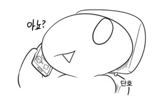 ✋ 아뇨? kreskówka, telefon, komunikacja, postać telegram sticker