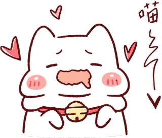 🤤 喵 猫, 可愛い, かわいい, ハート, 漢字 telegram sticker