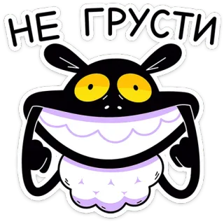 🐏 НЕ ГРУСТИ cartoonfiguur, dier, mascotte, schattig, animatie whatsapp sticker
