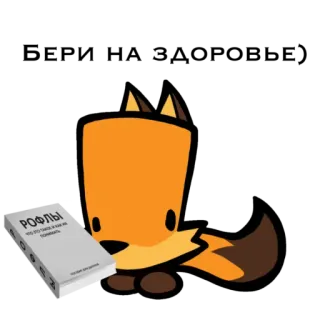 Стикеры снюсого лиса whatsapp stickers