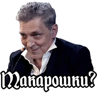 🍽 Макарошки? Mann, Frage, Russisch, Berühmtheit whatsapp sticker