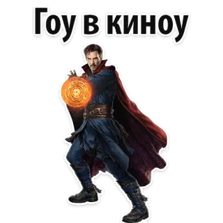 🙈 Doctor Strange Гоу в кино จอมเวทย์มหากาฬ, มาร์เวล, ซูเปอร์ฮีโร่, ภาพยนตร์, เวทมนตร์ telegram sticker