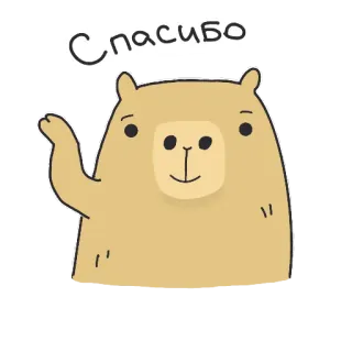 🙌 Спасибо capivara, fofo, obrigado, animal, roedor, acenando telegram sticker