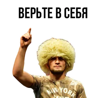 🤨 Khabib Nurmagomedov ВЕРЬТЕ В СЕБЯ khabib, nurmagomedov, mma, ufc, luchador whatsapp sticker