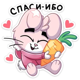 😊 СПАСИ-ИБО lapin, carotte, mignon, merci, russe, autocollant telegram sticker