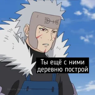 😡 Ты ещё с ними деревню построй Anime, Charakter, Screenshot telegram sticker