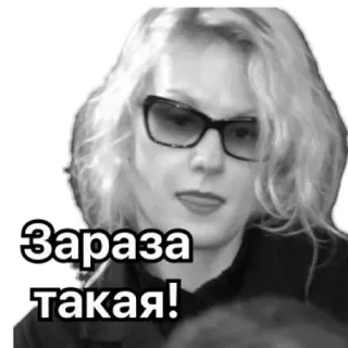 😝 Зараза такая! telegram sticker