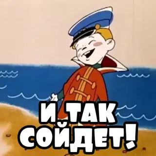😐 И ТАК СОЙДЕТ! telegram sticker