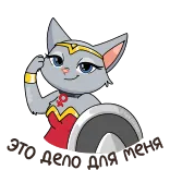 🦸‍♀ Wonder Woman gato, Mulher Maravilha, super-herói, desenho animado, DC Comics whatsapp sticker