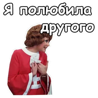 ☺️ Я полюбила другого whatsapp sticker