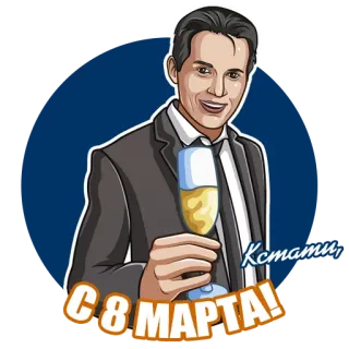 От КСТАТИ @kstati_p с ❤️ whatsapp stickers