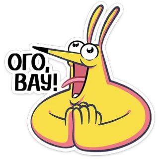 ⭐ ОГО, ВАУ! Cartoon, Verrassing, Uitroep, Enthousiast, Grappig, Vrolijk telegram sticker