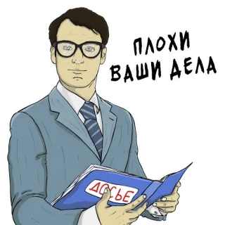 💊 ПЛОХИ ВАШИ ДЕЛА telegram sticker