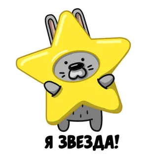 😎 Я ЗВЕЗДА! Stern, Hase, Kaninchen, Cartoon, Süß, Feierlich whatsapp sticker
