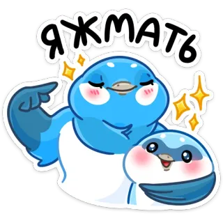 ☺️ ЯЖМАТЬ Vogel, süß, Sticker, lustig, Russisch, Tiere whatsapp sticker