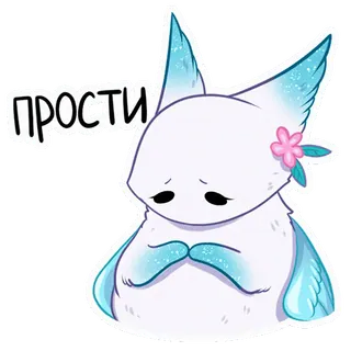 ☺️ ПРОСТИ apology, forgiveness, cute, sorry, sad, pleading, apologetic telegram sticker