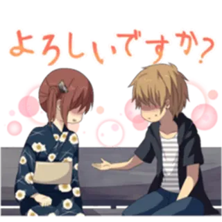 ☺️ よろしいですか? anime, cặp đôi, câu hỏi, tiếng Nhật telegram sticker