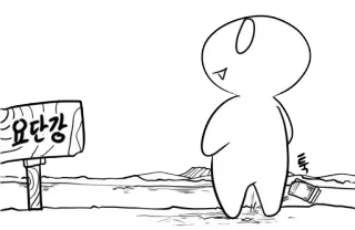 😯 요단강 koreański, kreskówka, rzeka, znak, pobocze telegram sticker