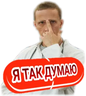 😜 Я ТАК ДУМАЮ homme, russe, je crois, geste, personne telegram sticker