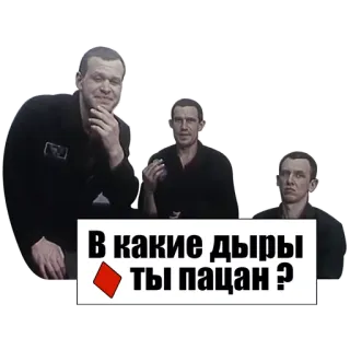 ♦ В какие дыры ты пацан? ruso, hombre, pregunta, cara whatsapp sticker
