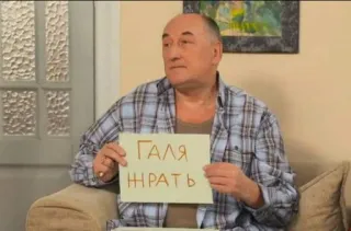 🍲 ГАЛЯ ЖРАТЬ russo, comida, homem, sinal telegram sticker
