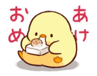🐥 おめ
あけ cute, chick, kawaii, bird, new year, greeting telegram sticker