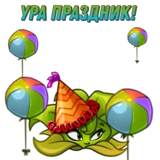 🌟 УРА ПРАЗДНИК! Party, Feier, Festlich, Plants vs Zombies, Cartoon, Spaß, Sticker telegram sticker