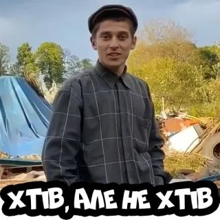😒 ХТІВ, АЛЕ НЕ ХТІВ telegram sticker