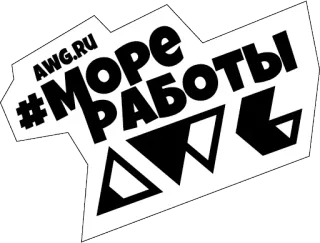 AWGSeaWork2018 telegram stickers