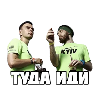 👈 ТУДА ИДИ pessoas, homens, kiev, gíria, russo, ir para lá telegram sticker