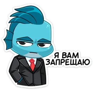 🙅‍♂️ Я ВАМ ЗАПРЕЩАЮ 魚, スーツ, 漫画, 面白い, 真面目 telegram sticker