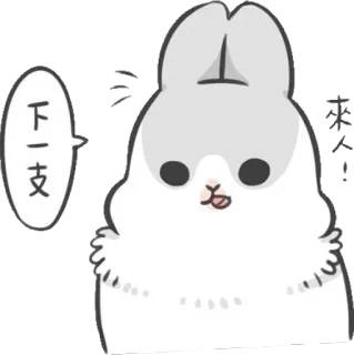 😍 下一支 rabbit, bunny, cute, animal, sticker telegram sticker