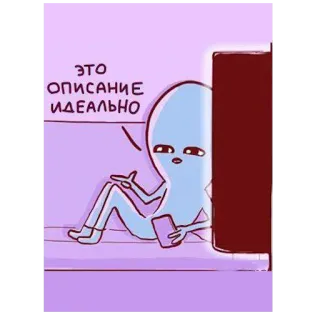 😑 ЭТО ОПИСАНИЕ ИДЕАЛЬНО 外星人, 卡通, 幽默, 文字, 坐着, 俄语 telegram sticker