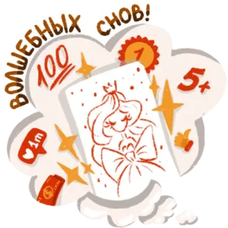 💫 волшебных снов! dessin animé, rêve, dessin, illustration, mignon, étoiles whatsapp sticker