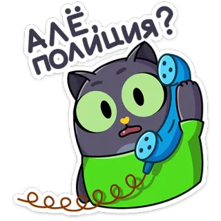 ⭐ Алё, полиция? cat, police, telephone, cartoon, sticker telegram sticker