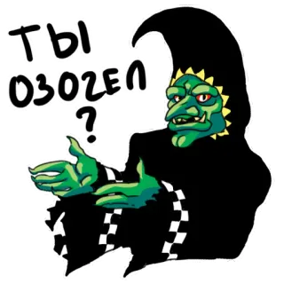 😡 ТЫ ОЗОЕЛ? monster, villain, wizard, cartoon, creature, fantasy, green, black whatsapp sticker