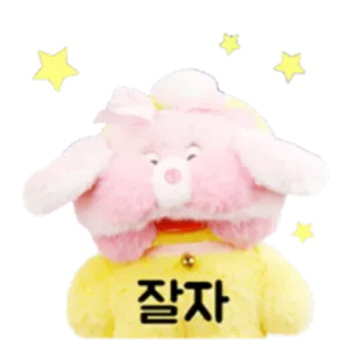 😴 잘자 mignon, kawaii, autocollant, peluche, étoiles, sommeil, bonne nuit, rose, jaune, coréen telegram sticker