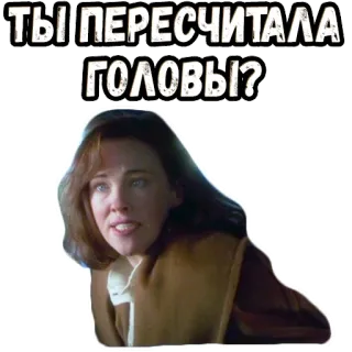 🤨 ТЫ ПЕРЕСЧИТАЛА ГОЛОВЫ? pregunta, ruso, mujer, conteo de personas whatsapp sticker