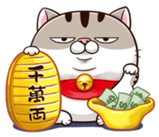 💵 千萬兩 Katze, Geld, Gold, Reichtum, Vermögen, Währung whatsapp sticker