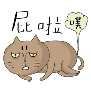 💢 噗 猫, 可爱, 卡通, 生气, 动物, 搞笑 telegram sticker