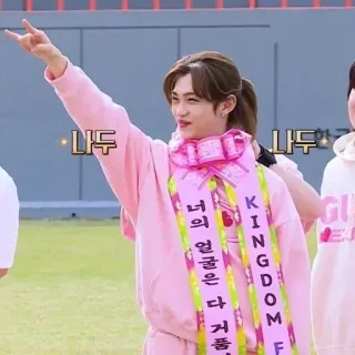 🤟 나두
너의 얼굴은 다 거풀
KINGDOM F kpop, entertainment, person, pink, korean telegram sticker
