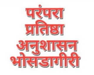 😈 परंपरा प्रतिष्ा अनुशासन भोसडागीरी telegram sticker
