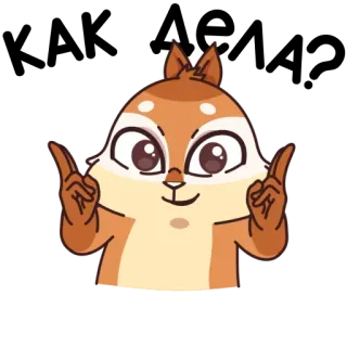 ❓ wiewiórka, kreskówka, zwierzę, słodkie, śmieszne, palce, wskazujący telegram sticker