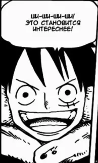 😀 Monkey D. Luffy One Piece ШИ-ШИ-ШИ-ШИ!
ЭТО СТАНОВИТСЯ ИНТЕРЕСНЕЕ! anime, one piece, monkey d luffy, luffy, manga, excited, shonen telegram sticker