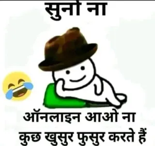 😌 सुनो ना ऑनलाइन आओ ना कुछ खुसुर फुसुर करते हैं meme, cartoon, emoji, humor whatsapp sticker