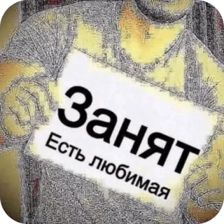 🫥 Занят
Есть любимая ruso, texto, ocupado, no disponible, ocupado telegram sticker