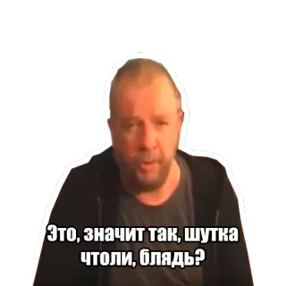 😂 Это, значит так, шутка чтоли, блядь? hombre, palabrota, ruso whatsapp sticker
